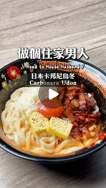 Carbonara-Udon