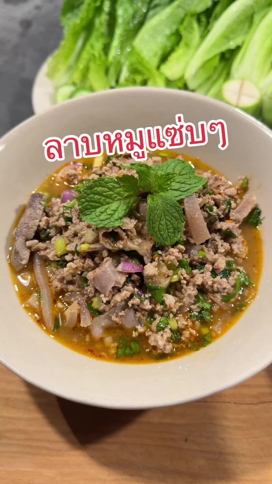Scharfer Isan-Larb mit Schweinefleisch und Innereien